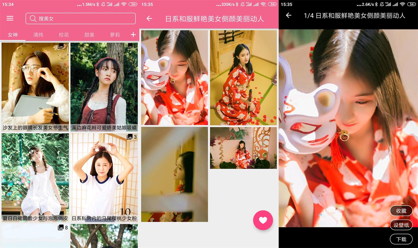 [安卓]美女图库v1.3.0 支持一键下载设壁纸