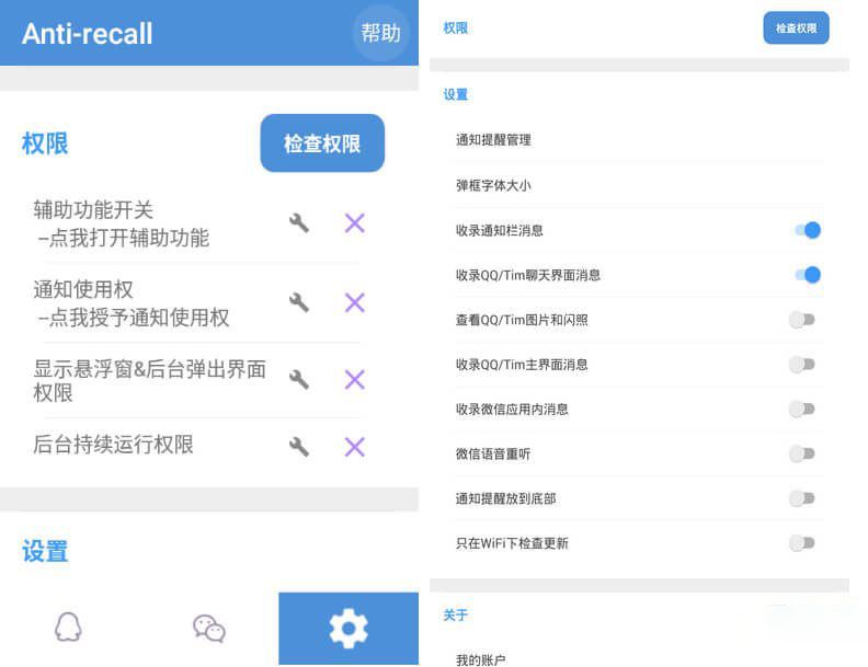 Anti-recall v5.7.4 安卓微信/QQ/TIM防撤回神器内购破解版