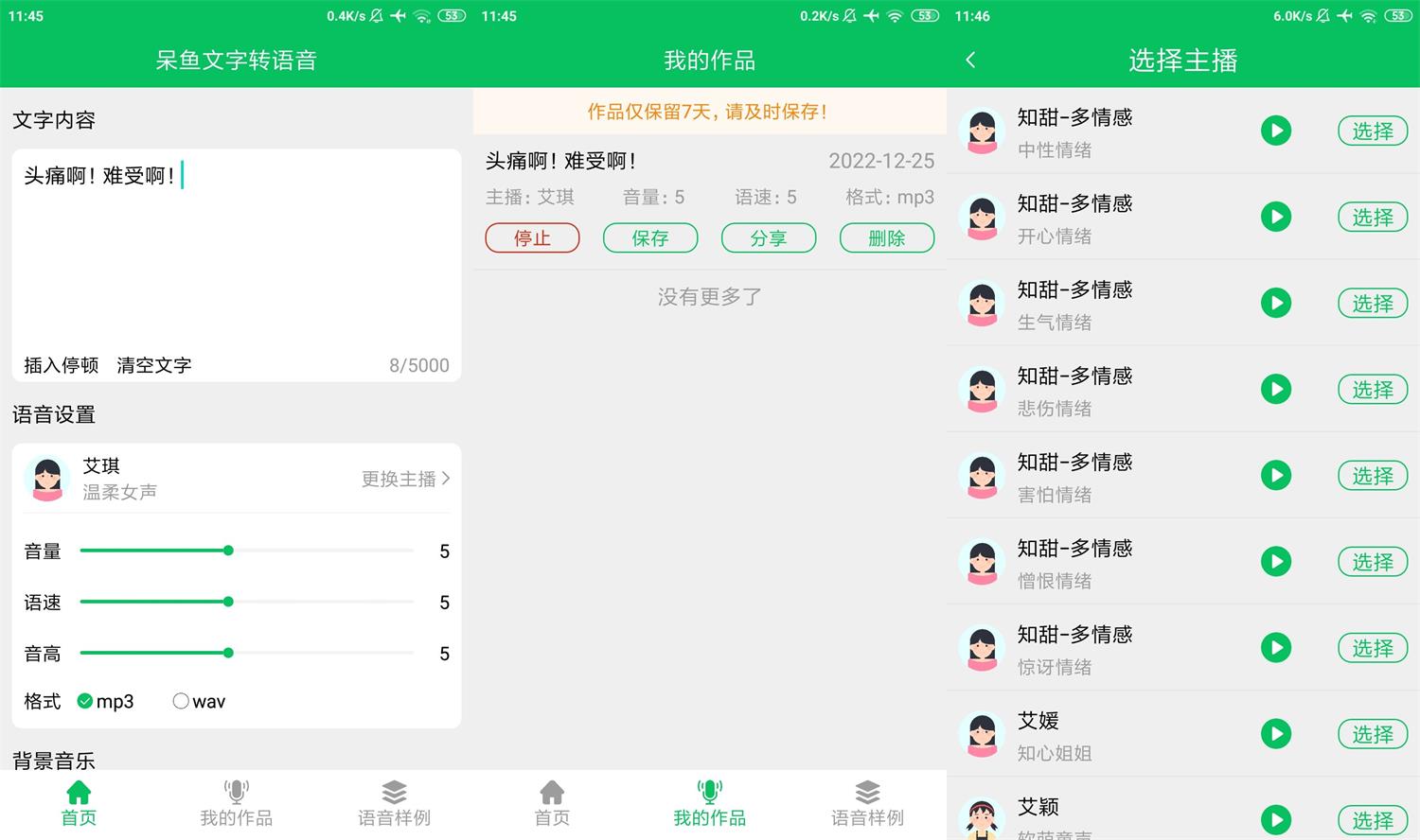 [安卓]呆鱼文字转语音v1.0.0纯净版