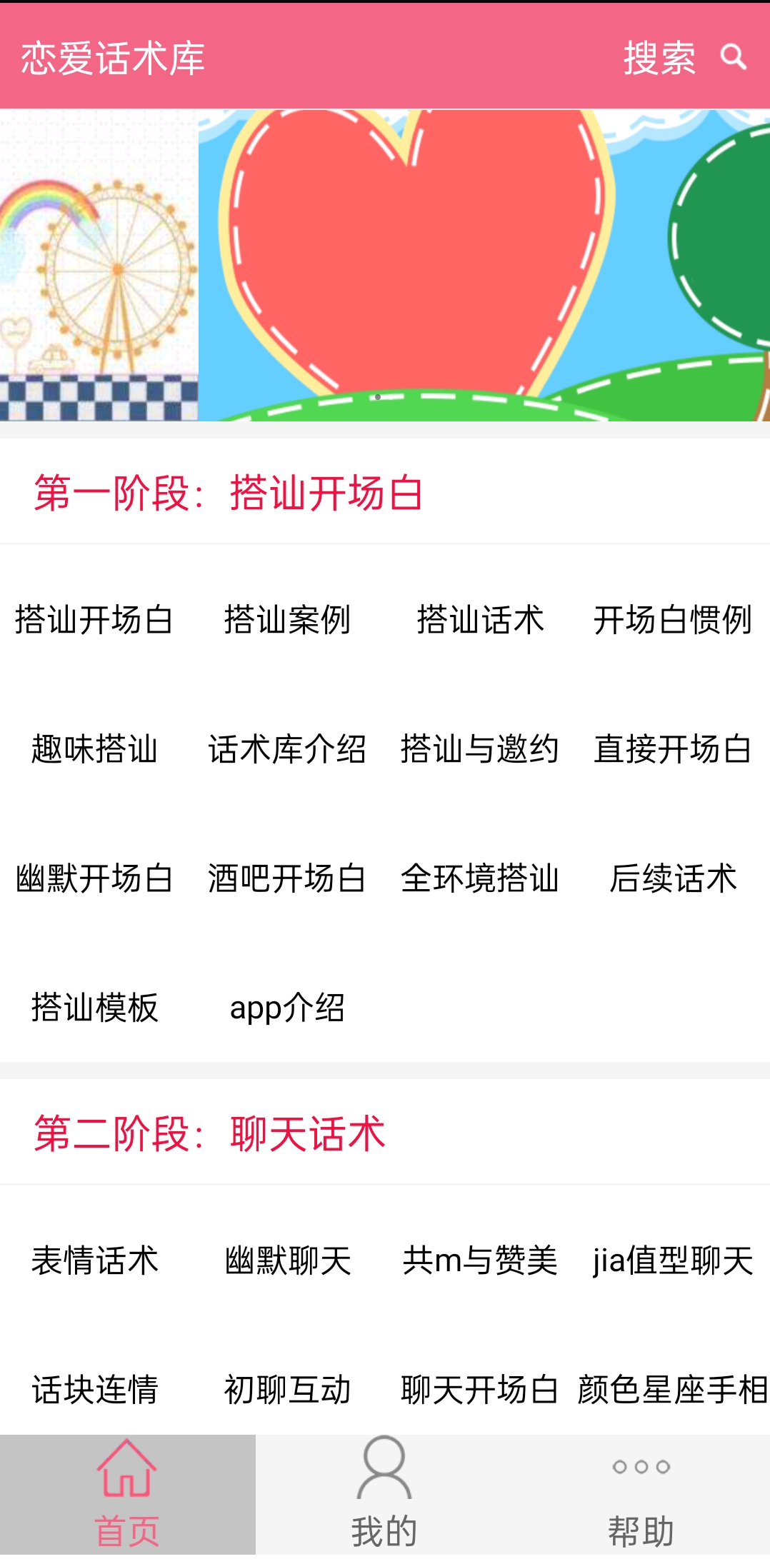 【安卓】恋爱话术库解锁VIP破解版-登陆就是会员