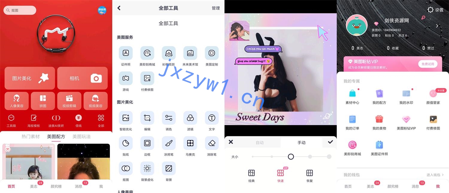 【安卓】美图秀秀v9.9.2.0解锁高级版