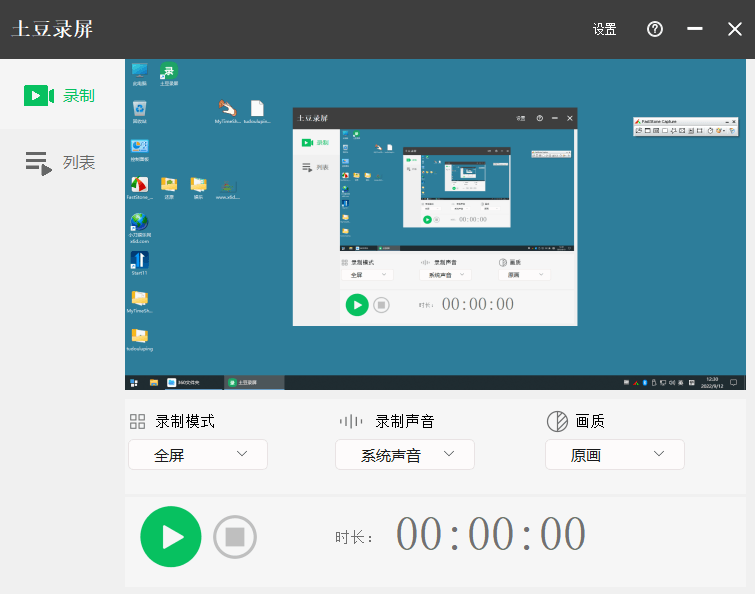 【电脑版】土豆录屏v1.0.8免费高清无水印