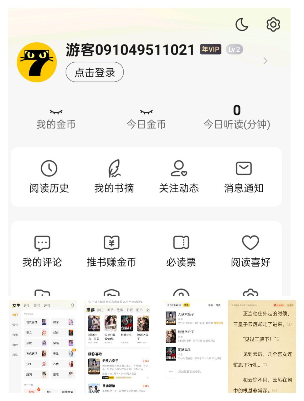 【小说阅读】七猫免费小说 v7.56.0 解锁免登录VIP版（小说爱好者必备）