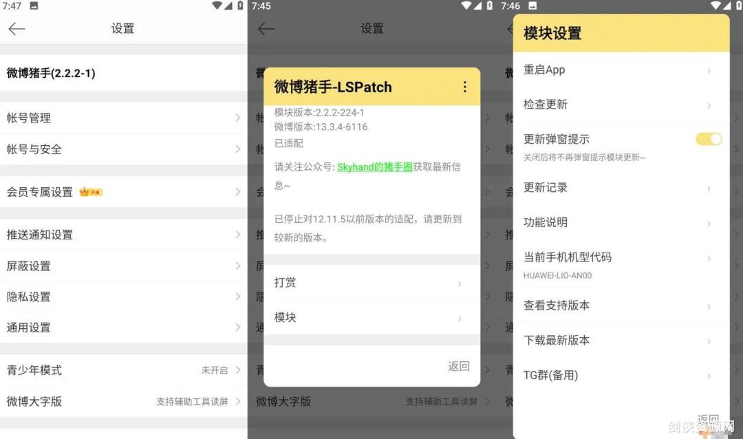 微博APP v15.4.3 内置微博猪手2.3.4-309模块，（去广告、去推荐、去各种提示）
