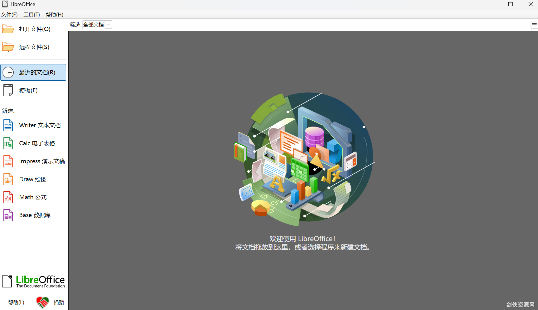 LibreOffice 免费开源办公神器绿色无广告中文终身免费版